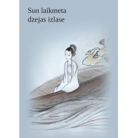 Sun laikmeta dzejas izlase /