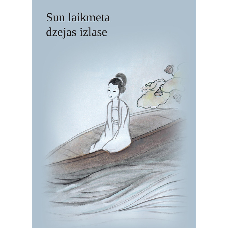 Sun laikmeta dzejas izlase /